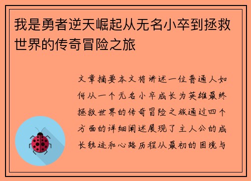 我是勇者逆天崛起从无名小卒到拯救世界的传奇冒险之旅